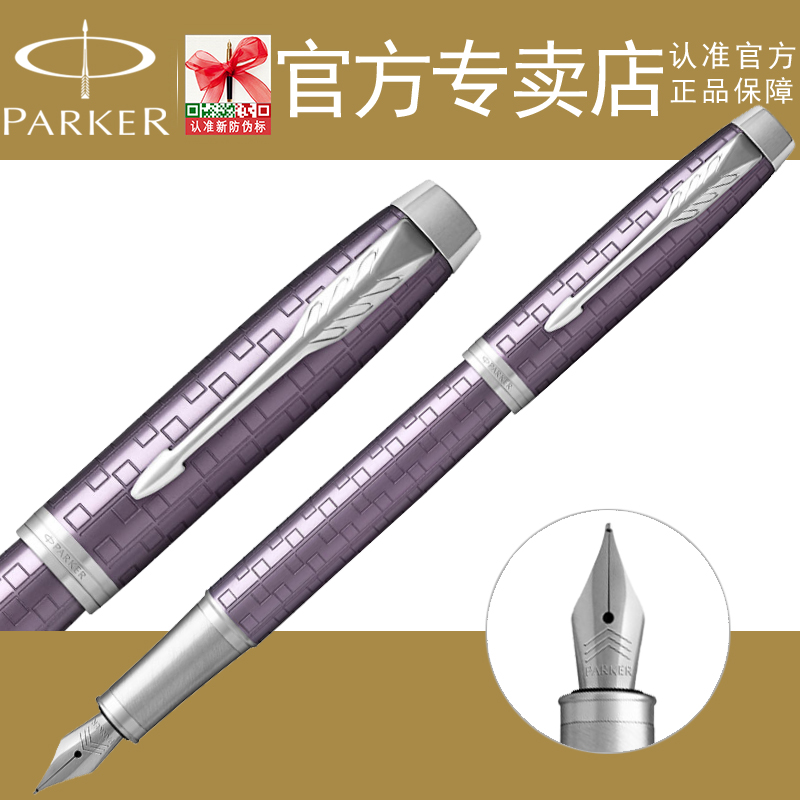 parker派克钢笔IM仙履奇缘钢笔墨水笔礼盒装成人商务办公用刻字