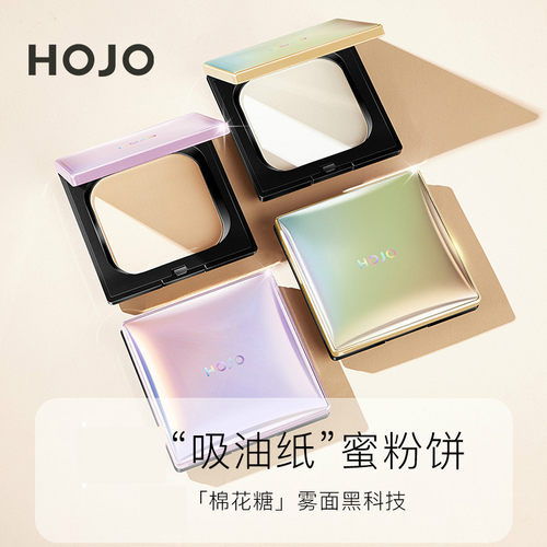 HOJO雾光羽柔定妆蜜粉饼轻薄控油遮瑕膏隐藏毛孔官方旗舰店官网