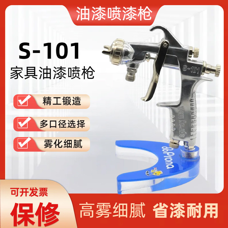 宝丽喷枪人S101家具喷漆枪高雾化汽车油漆手动型上下壶喷漆枪包邮