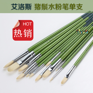 艾洛斯圆头水粉笔单支猪鬃水彩油画丙烯专用笔美术绘画肌理刷精品