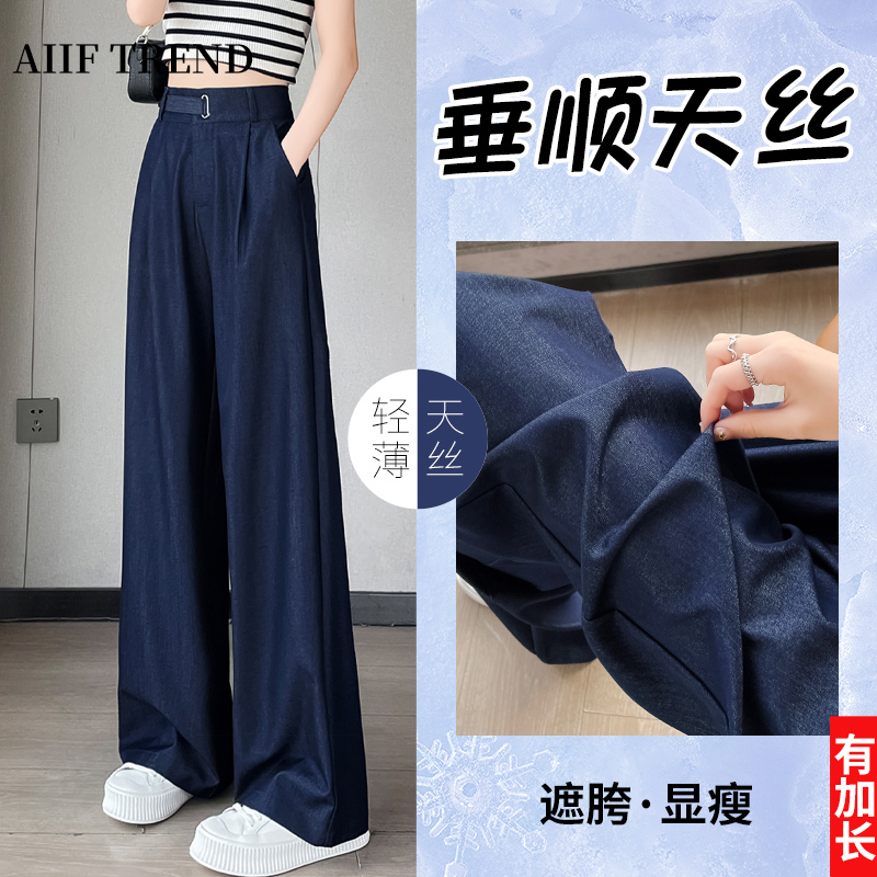 天丝阔腿牛仔裤女夏薄款宽松遮胯环扣深蓝色加长轻薄冰丝垂感西装