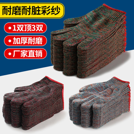 手套劳保耐磨工地干活彩纱加厚男劳动工作尼龙薄防护女白棉纱棉线