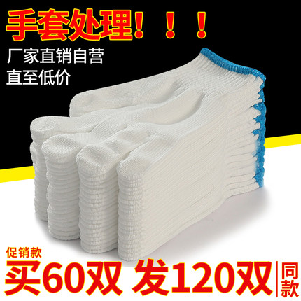 防护尼龙手套劳保耐磨工作白棉加厚棉线棉纱劳工劳动工业工地干活