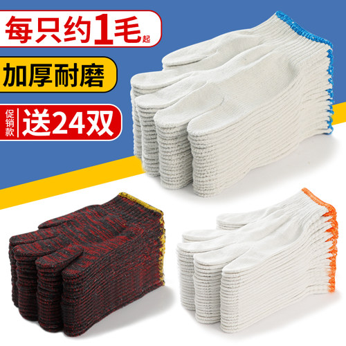 劳保手套男劳动线手套厂家直销