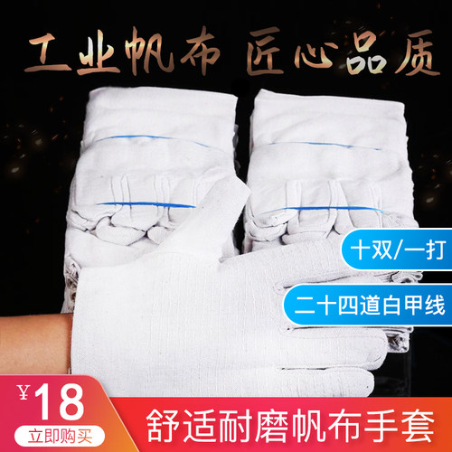 帆布耐磨双层加厚纯棉24道手套