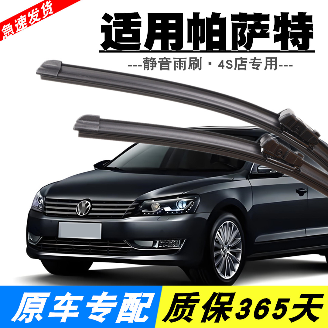 帕萨特专用静音雨刮器原装