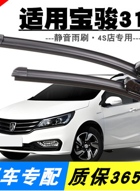 适用宝骏310雨刮器2016原装17-19款20无骨310W原厂前后雨刷片胶条