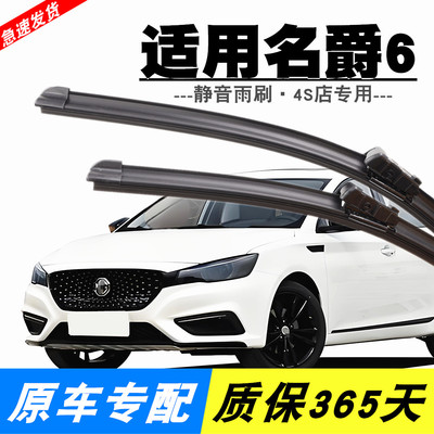 【MG6】原装静音雨刮器