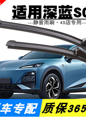适用深蓝S7雨刮器S07原装专用2023款24年原厂无骨前后雨刷片胶条