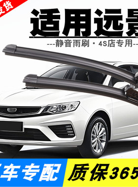 适用吉利远景雨刮器15老16年17-18新款2019无骨GC7原装雨刷片胶条
