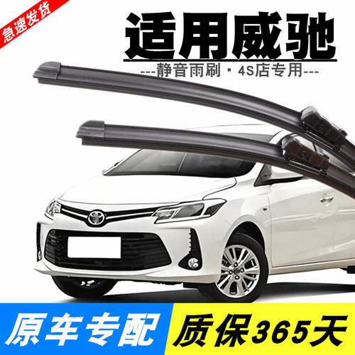 威驰专用静音雨刮器耐用！