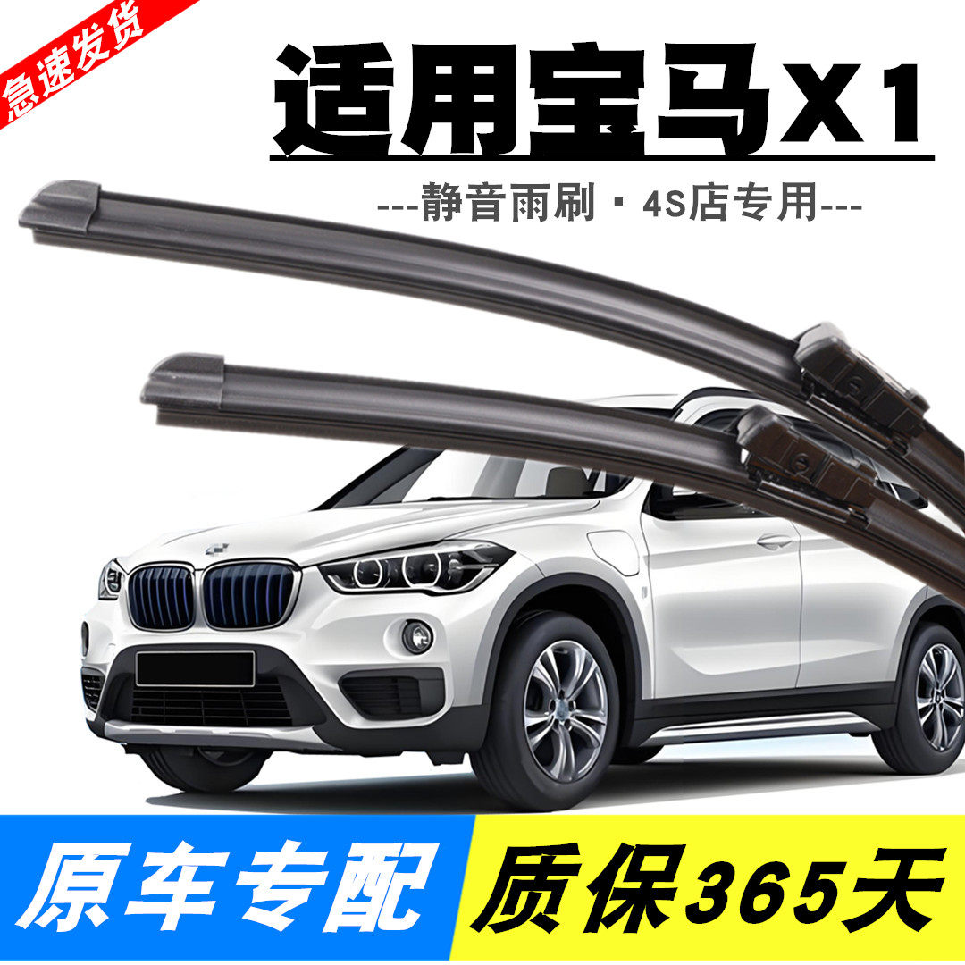 静音宝马X1专用雨刮器
