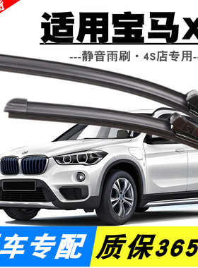 适用宝马X1雨刮器2016原装17/18款19/20原厂22前后无骨雨刷器片条