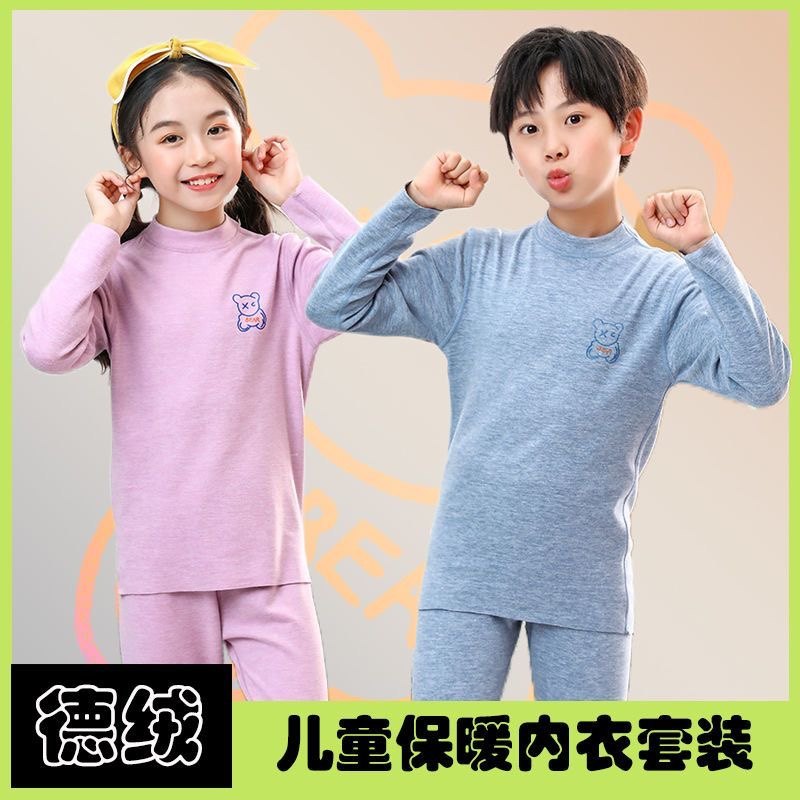 儿童半高领德绒保暖内衣套装男女童冬季打底衫内穿时尚透气秋衣裤,童装/婴儿装/亲子装,保暖上装,淘宝优惠券,粉丝福利购,淘宝优惠卷
