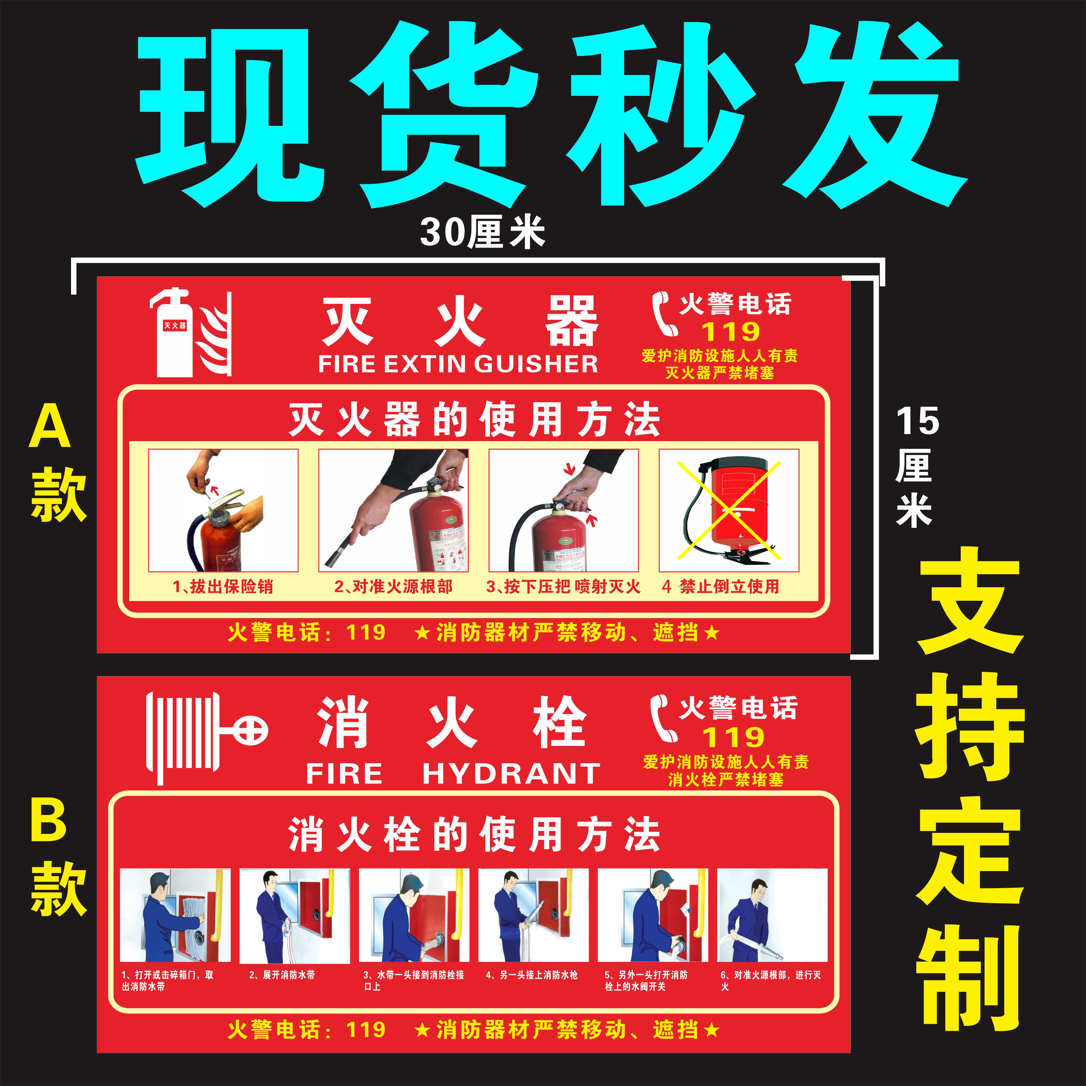 使用方法说明消防器材贴纸警示牌