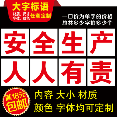 工厂车间安全生产大字口号标语海报横幅墙贴纸警示牌企业宣传标牌