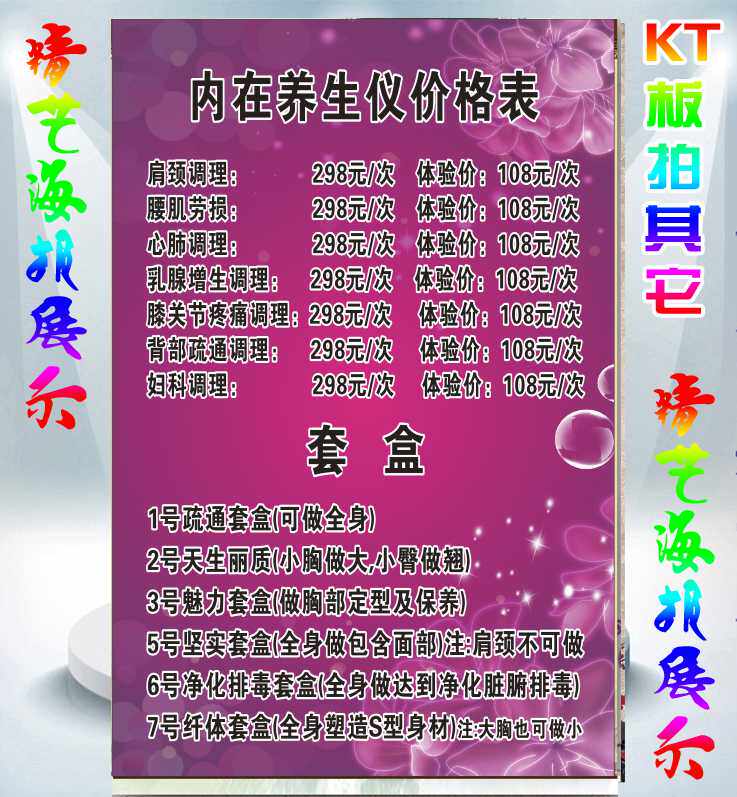 中医养生馆spa宣传海报装饰挂图碧波庭内在养生仪价格表美容店kt
