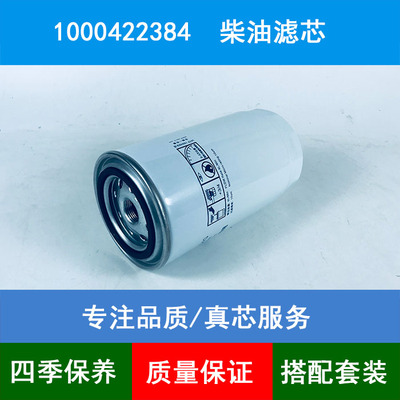 适配潍柴WP12WP13WD615WD618WD10燃油滤清器柴油滤芯格1000422384