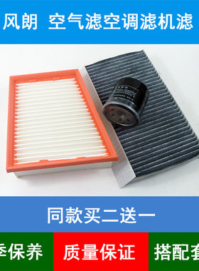 适配雷诺风朗空气滤芯空滤网格空调格机油滤清器机滤2.0L保养三滤