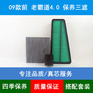 适配04-09款丰田霸道J120普拉多4000空气滤芯空调滤芯格滤清器4.0