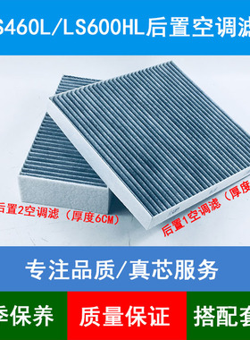 适配雷克萨斯LS460L LS600HL后置空调滤芯空调格空气滤清器4.65.0