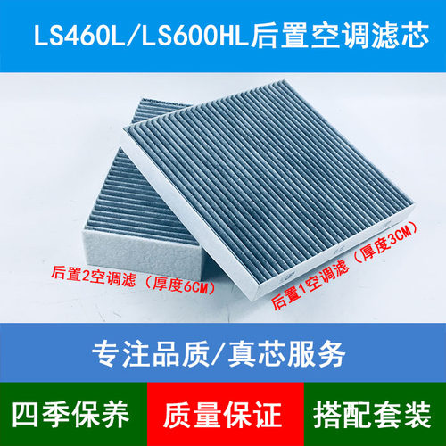 适配雷克萨斯LS460L LS600HL后置空调滤芯空调格空气滤清器4.65.0