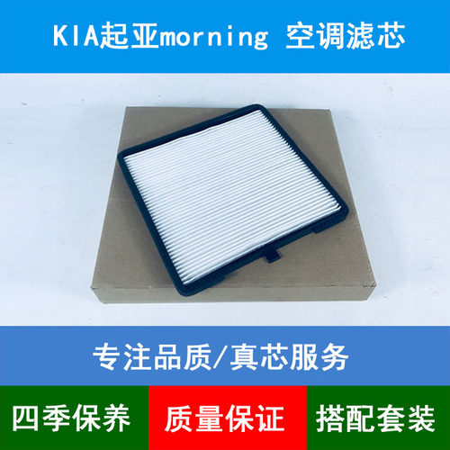 适配11-17款进口KIA起亚morning空调滤芯冷气格空调格空调滤清器