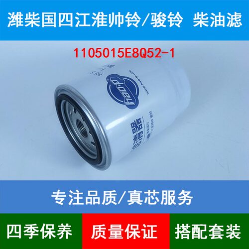 适配潍柴国四江淮帅铃/骏铃柴油滤芯柴油格燃油油水分离器DX300GT