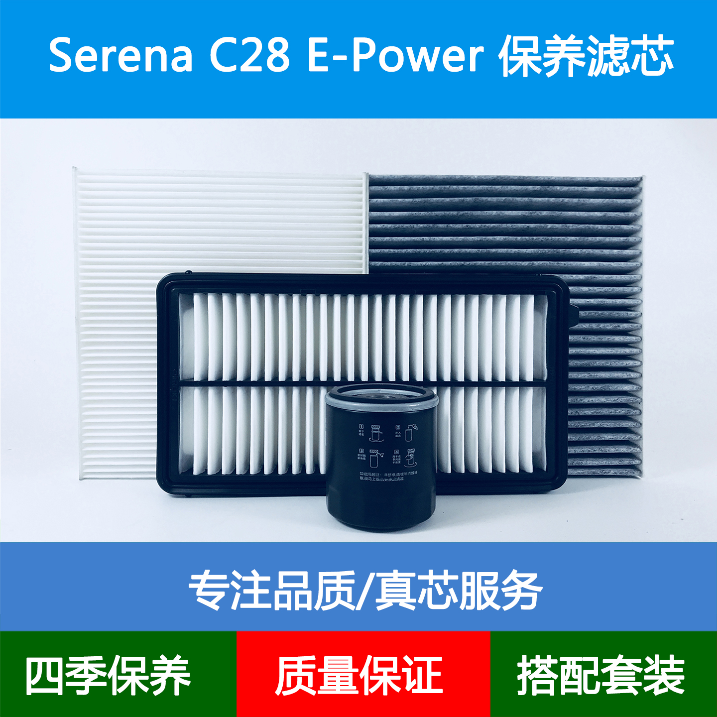 适配日产塞瑞娜Serena E-Power C28空气滤芯空调格机油滤清器1.4L