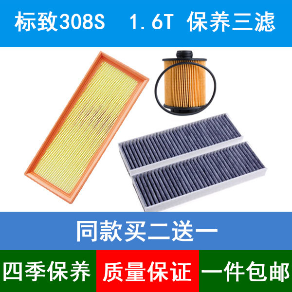 适配东风标致308S空气滤芯冷气空调格机油滤清器1.2T1.6T保养三滤