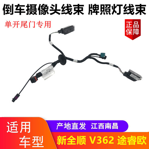 新全顺途睿欧后牌照灯原厂
