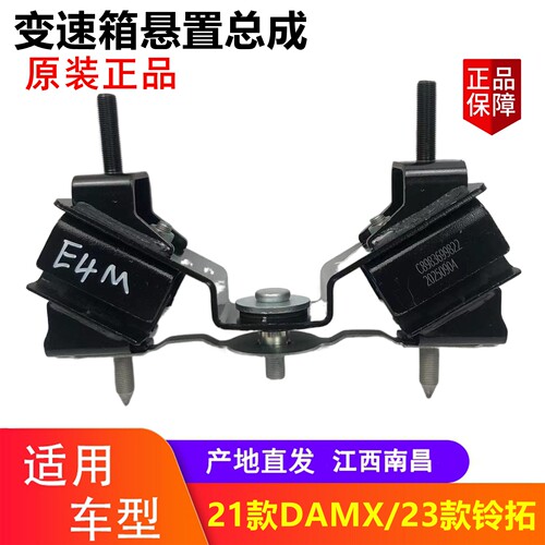 21款DMAX23款铃拓变速箱支架垫
