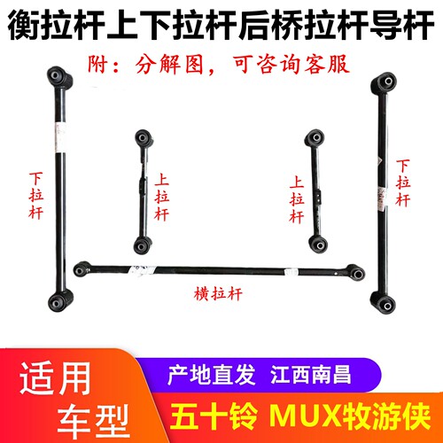 MUX横拉杆总成上拉杆下拉杆原厂
