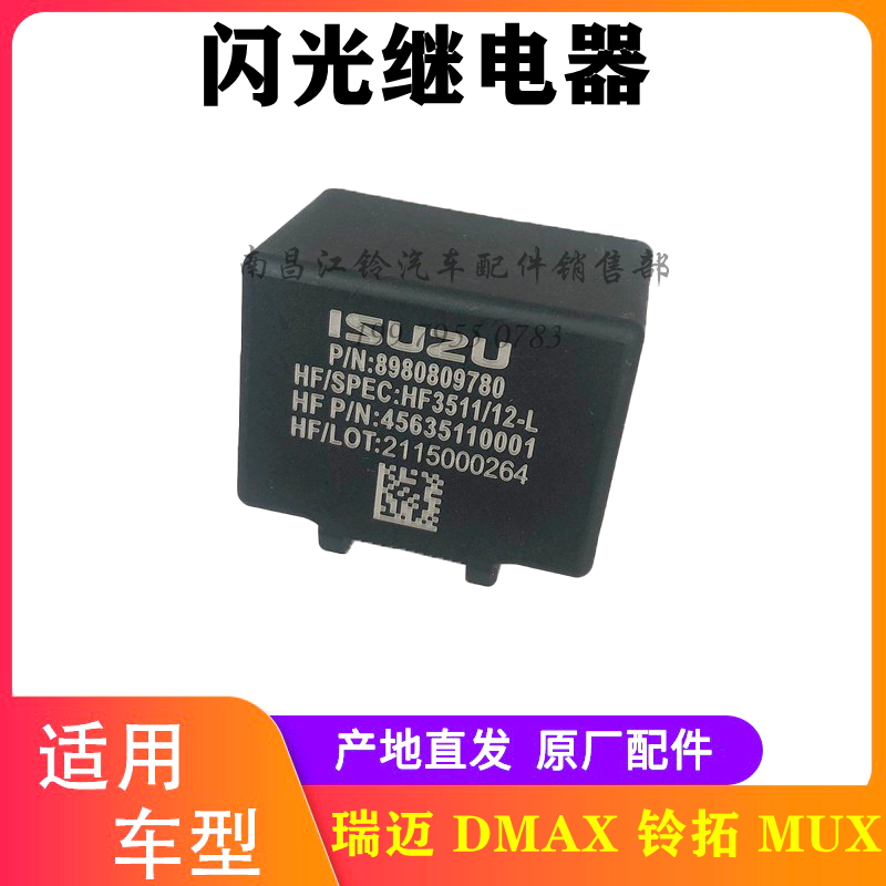 五十DMAXMUX瑞迈铃拓闪光继电器