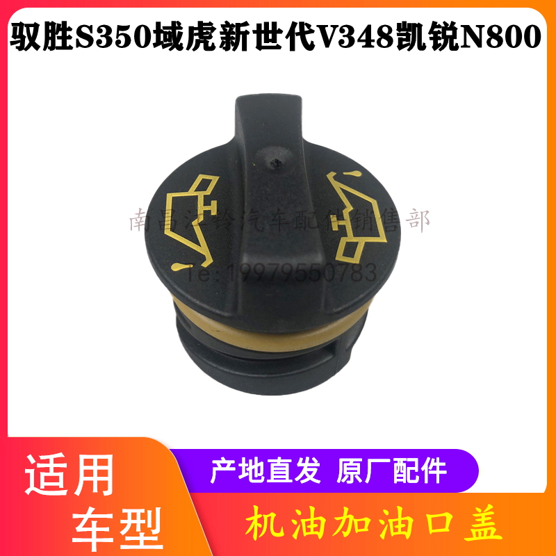 江铃驭胜域虎汽车发动机油口盖