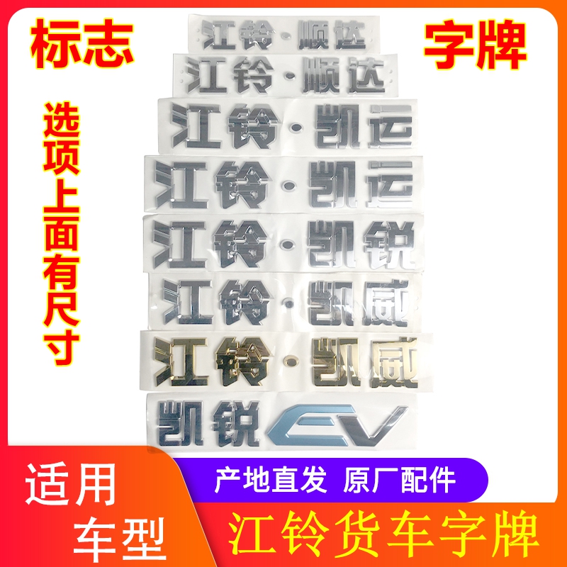 江铃顺达凯运凯威汽车车标字牌