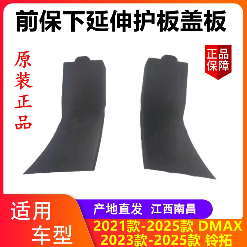 皮卡DMAX铃拓前保险杠下盖板图片