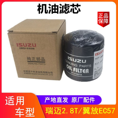 瑞迈原厂机油滤芯翼放机油滤芯