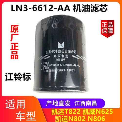 江铃凯运T822凯威顺威机油滤芯