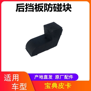 江铃宝典皮卡防碰块缓冲胶块胶垫宝典尾门缓冲胶车厢尾板缓冲块