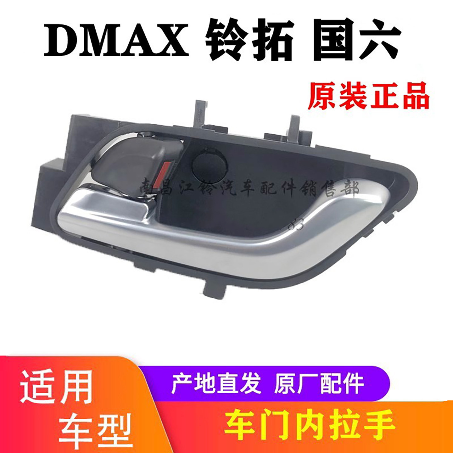 江西五十铃DMAX铃拓车门拉手把手图片