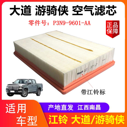 江铃大道空气滤芯空滤空气格