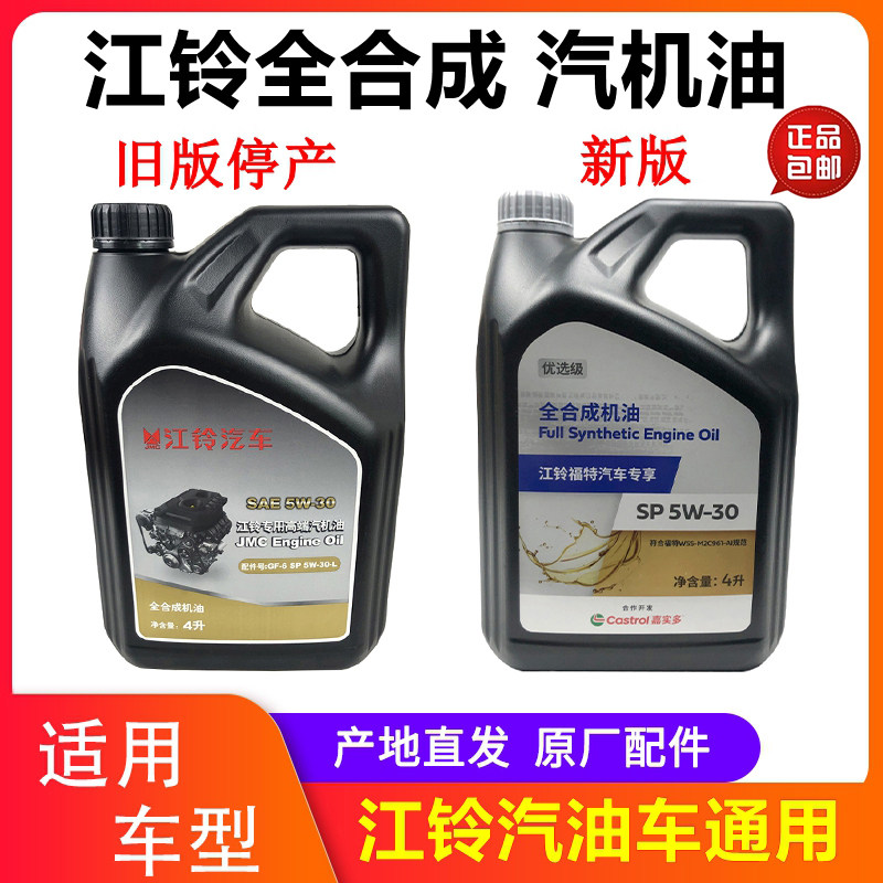 江铃汽油车途睿欧撼路者驭胜S350S330域虎汽油发动机机油 全合成,汽车零部件/养护/美容/维保,其他,淘宝优惠券,粉丝福利购,淘宝优惠卷