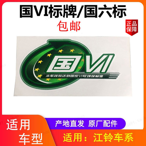 江铃汽车排放顺达凯锐车标