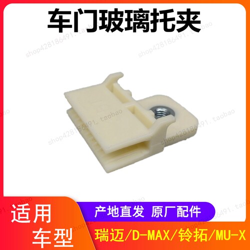 江西五十铃瑞迈DMAX铃拓皮卡MUX玻璃升降卡扣玻璃卡托 玻璃卡子
