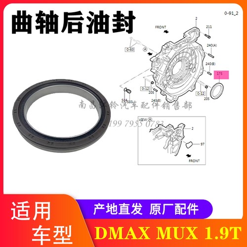 五十铃DMAXMUX曲轴后油封原厂