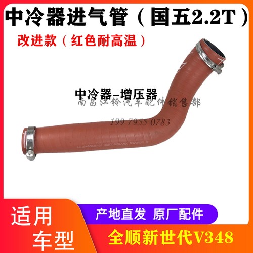 江铃福特新世代V348中冷器进气管