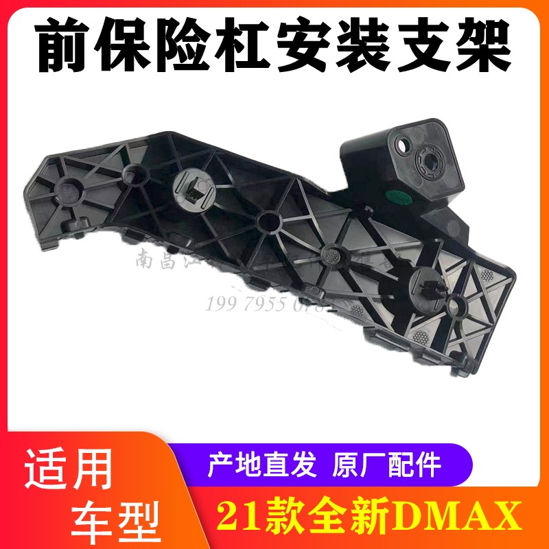 五十铃DMAX前保险杠支架卡子图片