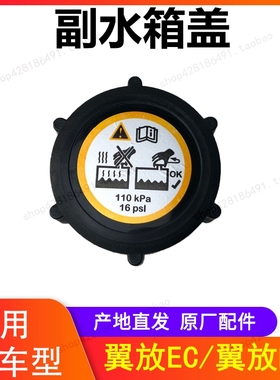 江西五十铃翼放副水箱盖 五十铃翼放ECES防冻液壶盖子 副水箱盖子