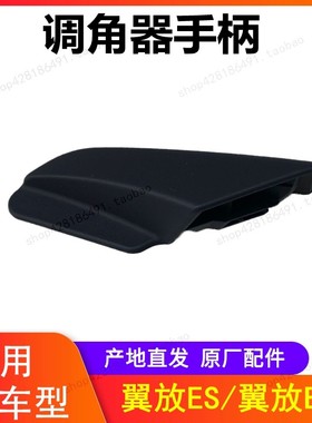 江西五十铃翼放汽车座椅调节手柄 翼放ECES座椅调节器 调角器手柄